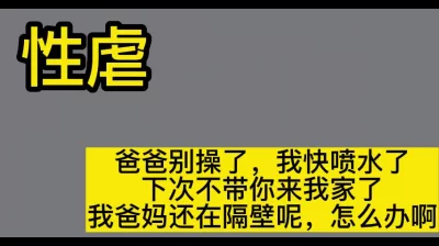 必看秒射！她爸妈就在听她呻吟