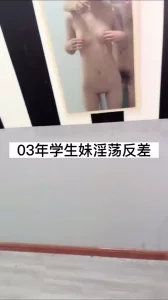 03年学生妹淫荡反差