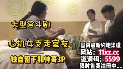 精品TP外站流出坑闺蜜系列之偷拍室友JK制服平乳学生妹子粉嫩粉嫩的