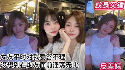 反差女朋友在我面前高冷无比在炮友那淫荡骚话连篇