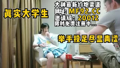 真实大学生！举手投足之间尽显青涩！【完整版80分钟已上传到简阶】