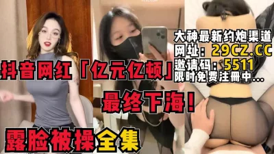 极品女神顶级流出劲爆网红美女柚子猫OF最新订阅黑色镶钻网袜扛腿抽插爆操高清1080P原版无水印