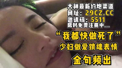 东热美女车模身材好骚鲍莲花B轮奸中出