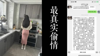 全网最真实偷情！！贫乳少妇家中偷情！！