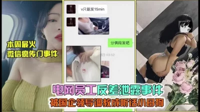 天博集团美女员工刘彦杰被领导灌醉后下药在宿舍玩人肉三文治被男友发现后曝光