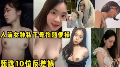 STP30693模特身材网红女神极品美腿足交深喉插嘴口活一流骑乘位爆操从下往上视角操的流出白浆