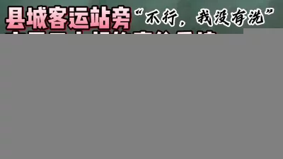 客运站宾馆小卡片找到的廉价鸡农民工大叔埋头舔了下去【约妹看下遍简阶】