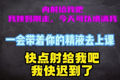 我这几天是安全期你可以内射的呀赶紧射满我