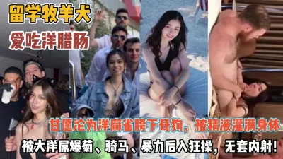 0420无毛翘臀留学生美女李X静已被洋屌彻底征服了27