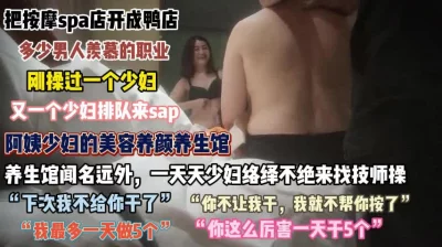 美女14私密养生按摩馆女女按摩两人聊骚结果双双出水痒得不行叫上男助手大黑牛直接搞尿床双飞轮战艹得人仰马翻