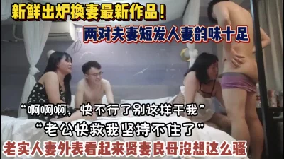 “老公救我坚持不住了”老实人妻贤妻良母没想到这么（禁止内容）